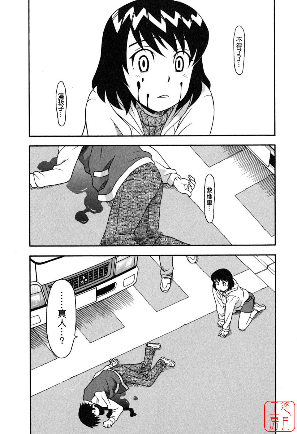 [Yanagi Masashi] Renai Akuma 1 - Love and Devil [Chinese] [悠月工房] page 136 full