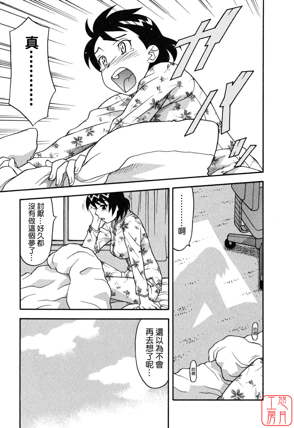 [Yanagi Masashi] Renai Akuma 1 - Love and Devil [Chinese] [悠月工房] page 137 full