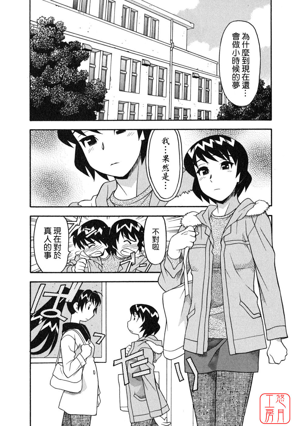 [Yanagi Masashi] Renai Akuma 1 - Love and Devil [Chinese] [悠月工房] page 138 full