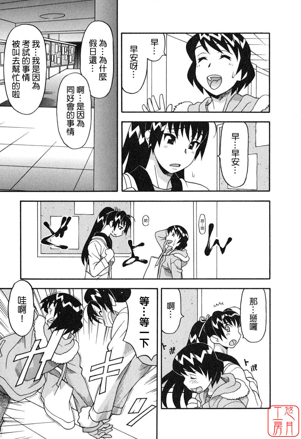 [Yanagi Masashi] Renai Akuma 1 - Love and Devil [Chinese] [悠月工房] page 139 full
