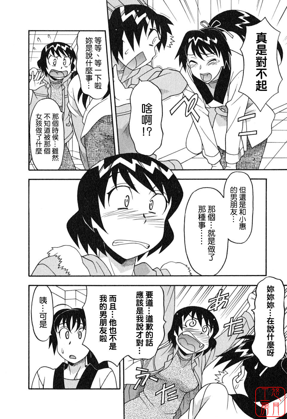 [Yanagi Masashi] Renai Akuma 1 - Love and Devil [Chinese] [悠月工房] page 140 full