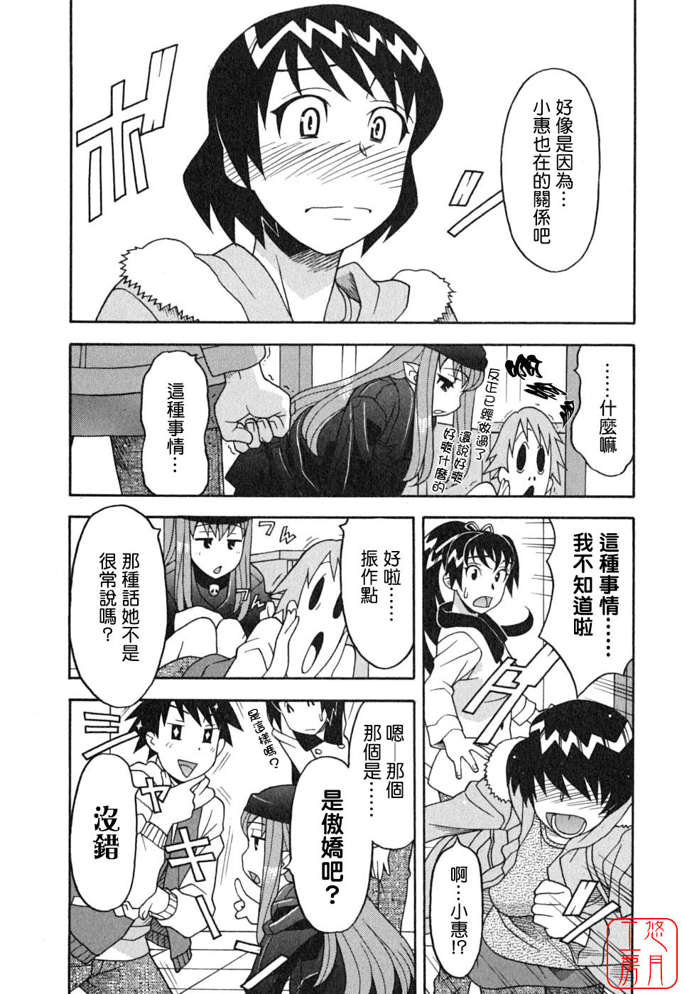 [Yanagi Masashi] Renai Akuma 1 - Love and Devil [Chinese] [悠月工房] page 142 full