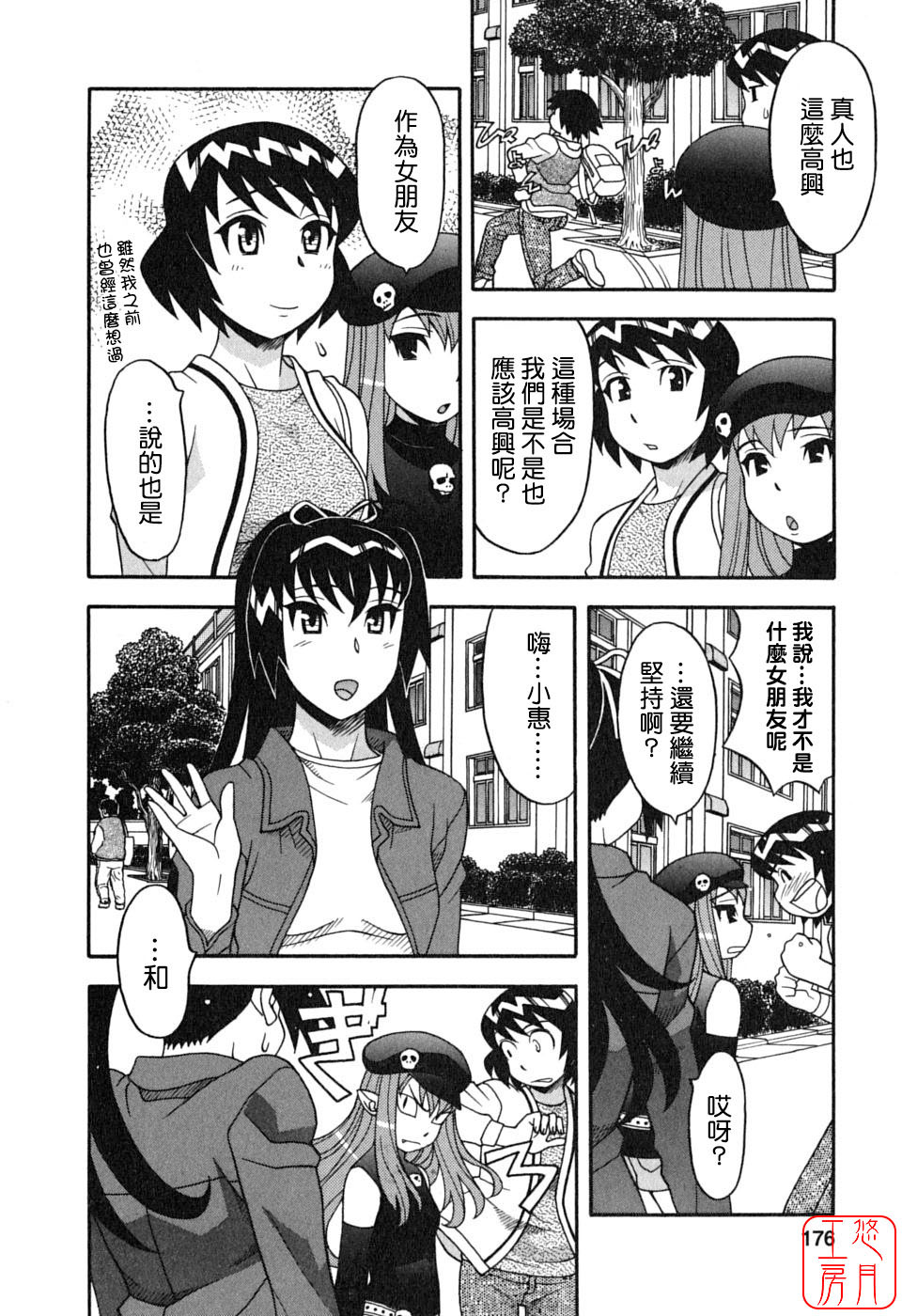 [Yanagi Masashi] Renai Akuma 1 - Love and Devil [Chinese] [悠月工房] page 178 full