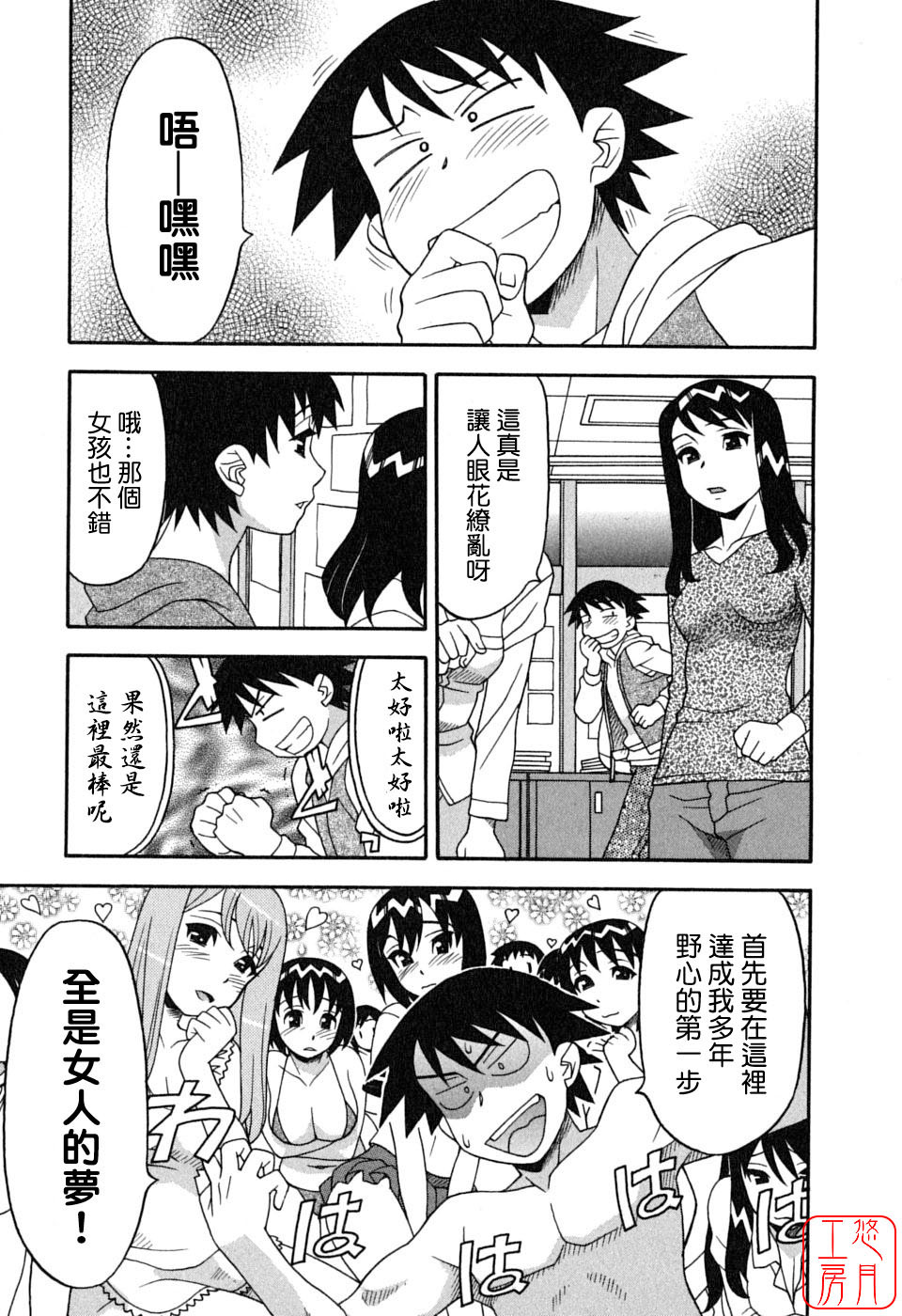 [Yanagi Masashi] Renai Akuma 1 - Love and Devil [Chinese] [悠月工房] page 181 full