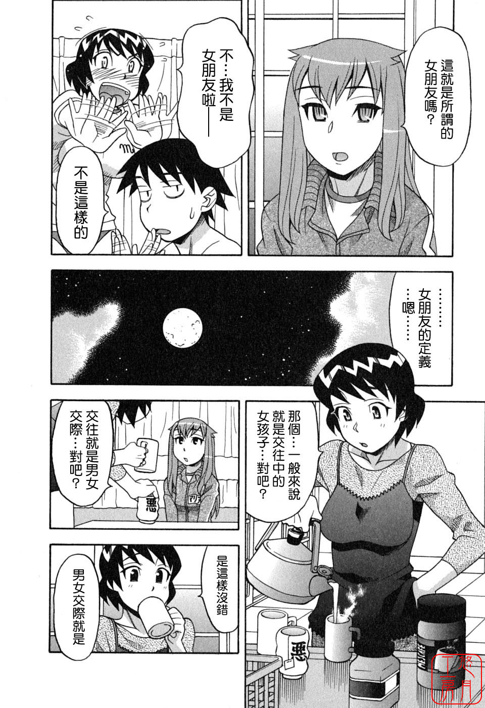 [Yanagi Masashi] Renai Akuma 1 - Love and Devil [Chinese] [悠月工房] page 80 full