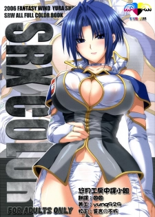 (C71) [FANTASY WIND (Shinano Yura)] SRX COLOR (Super Robot Taisen) [Chinese] [悠月工房]