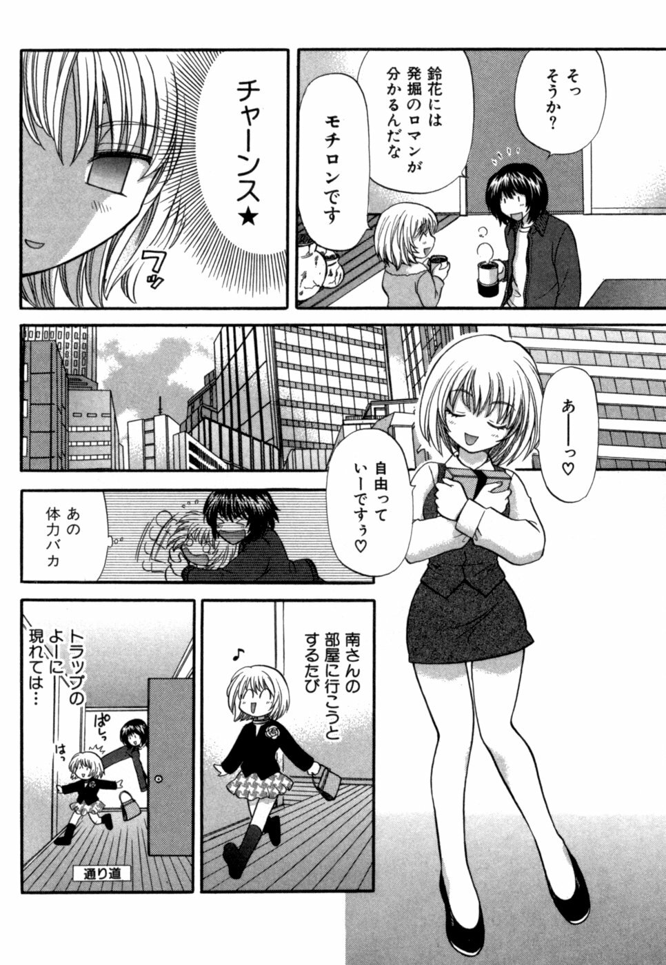 [Hirose Miho] Halftime Lovers Vol. 1 page 107 full