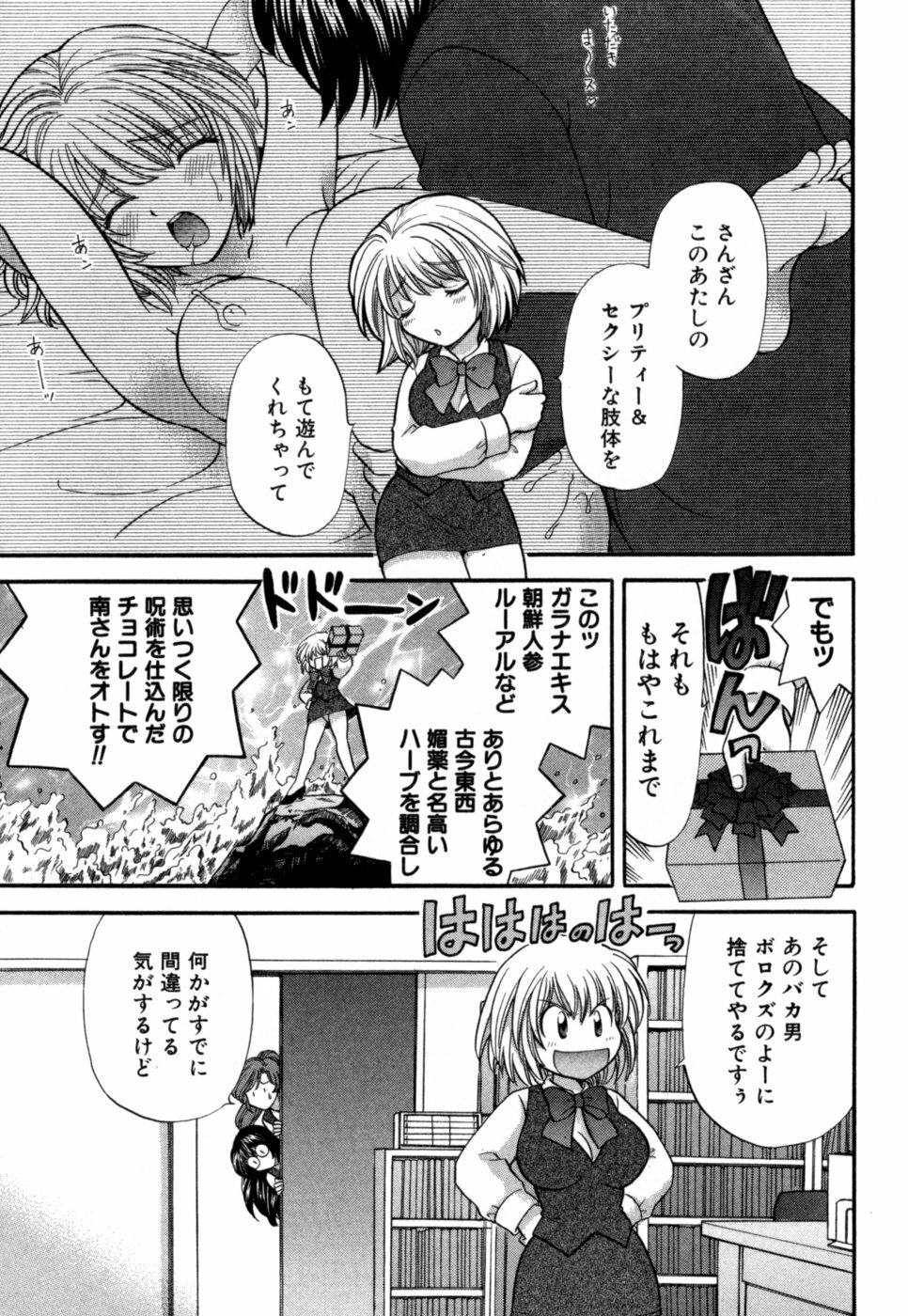 [Hirose Miho] Halftime Lovers Vol. 1 page 108 full