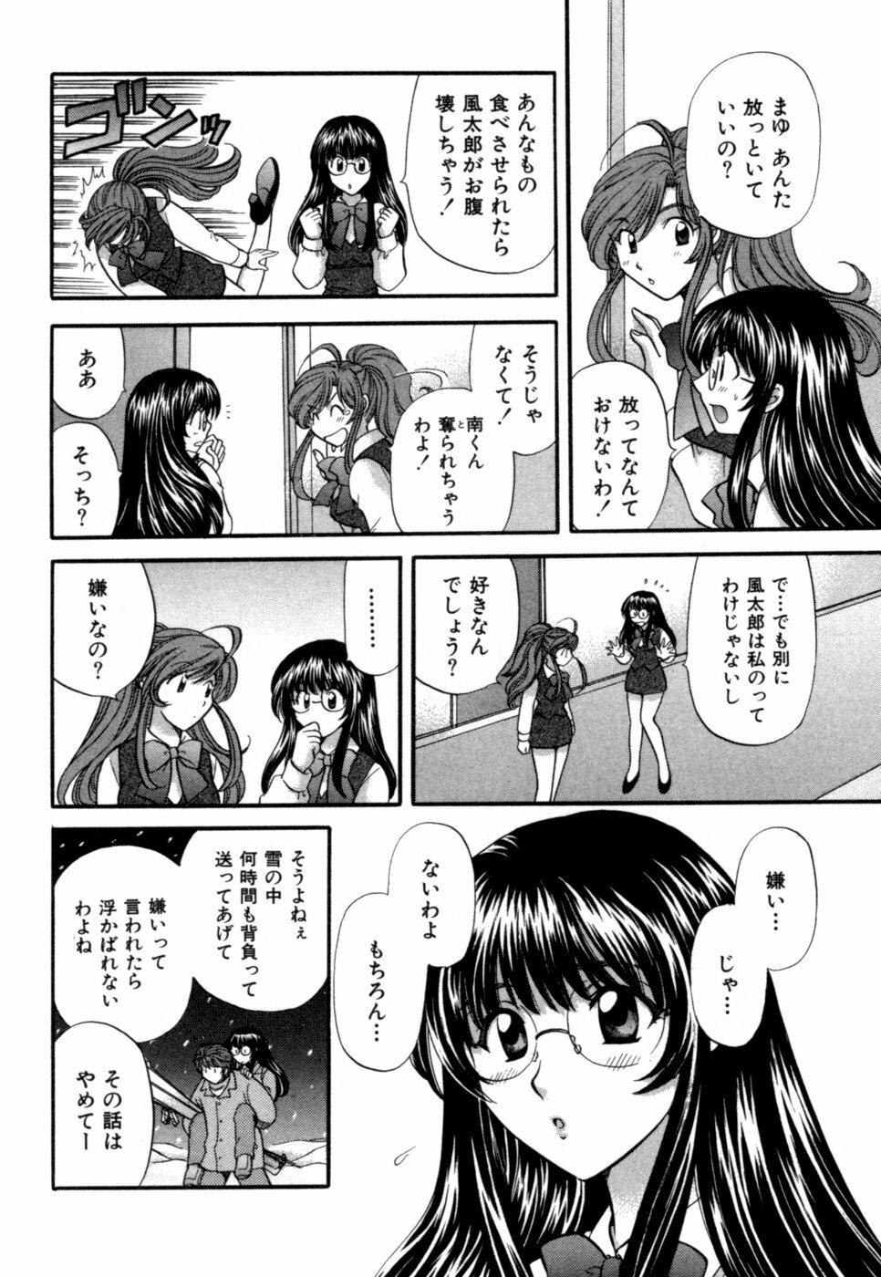 [Hirose Miho] Halftime Lovers Vol. 1 page 109 full