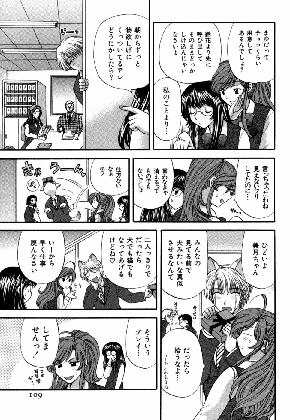 [Hirose Miho] Halftime Lovers Vol. 1 page 110 full