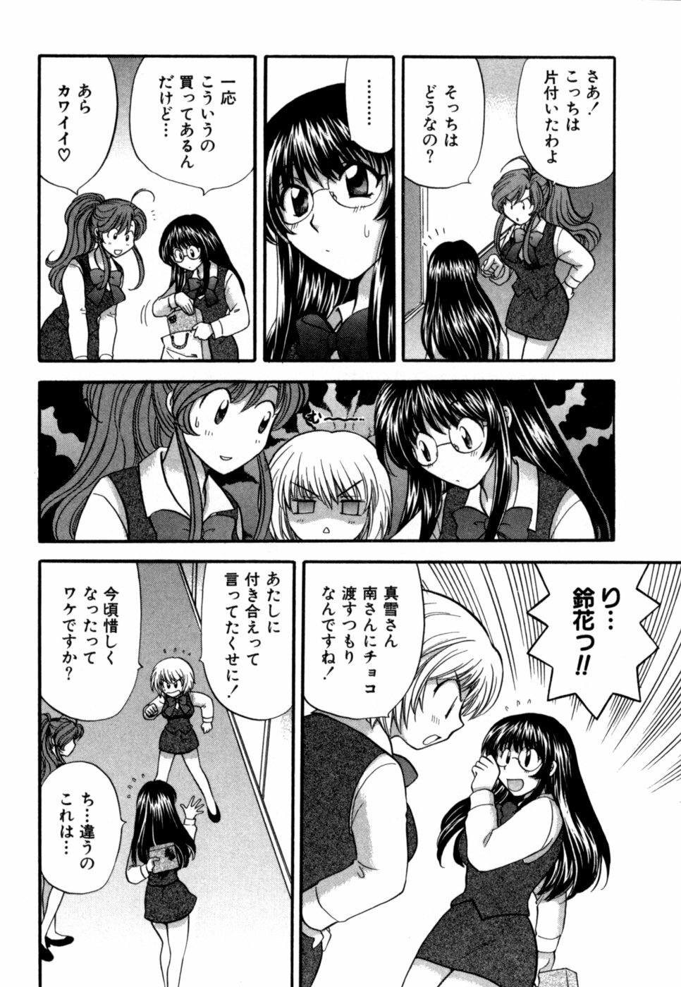 [Hirose Miho] Halftime Lovers Vol. 1 page 111 full