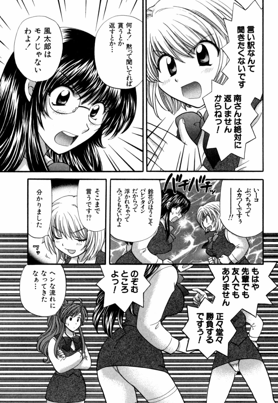 [Hirose Miho] Halftime Lovers Vol. 1 page 112 full