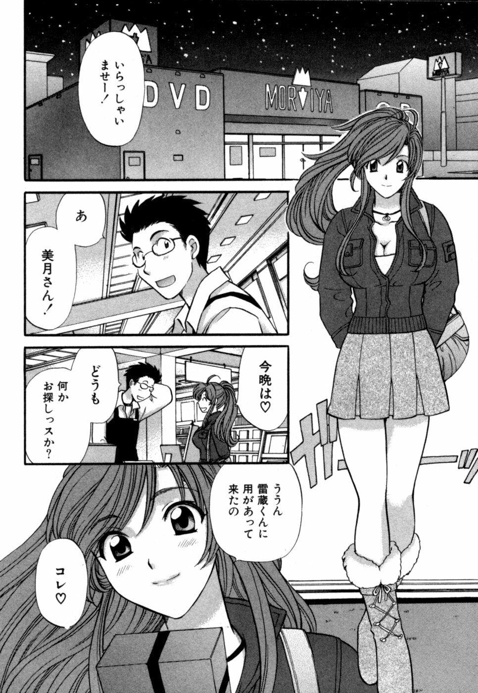 [Hirose Miho] Halftime Lovers Vol. 1 page 113 full