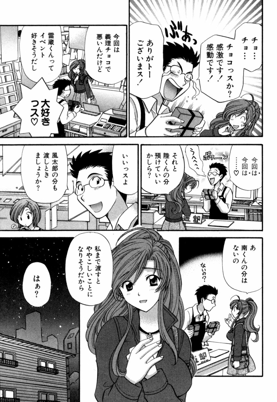 [Hirose Miho] Halftime Lovers Vol. 1 page 114 full