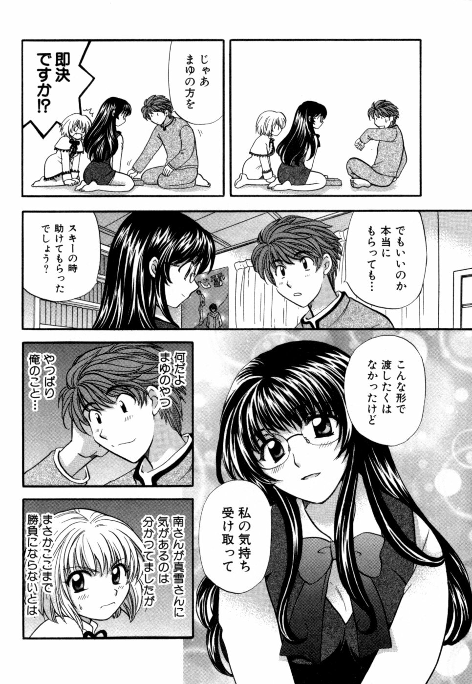 [Hirose Miho] Halftime Lovers Vol. 1 page 117 full