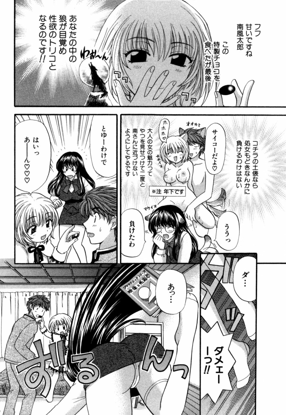 [Hirose Miho] Halftime Lovers Vol. 1 page 121 full