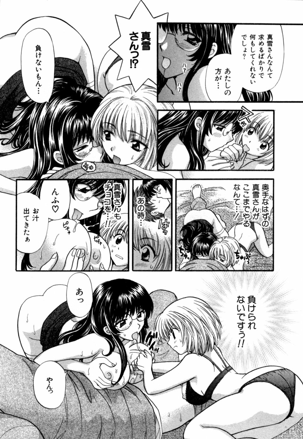 [Hirose Miho] Halftime Lovers Vol. 1 page 127 full