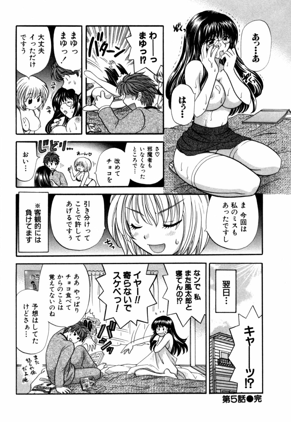 [Hirose Miho] Halftime Lovers Vol. 1 page 129 full