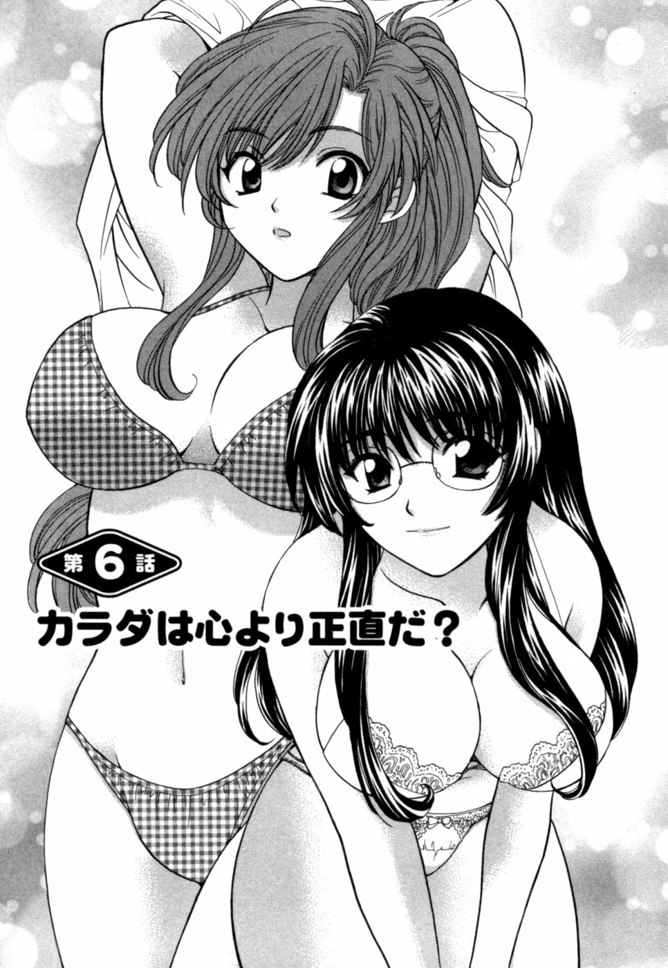 [Hirose Miho] Halftime Lovers Vol. 1 page 130 full