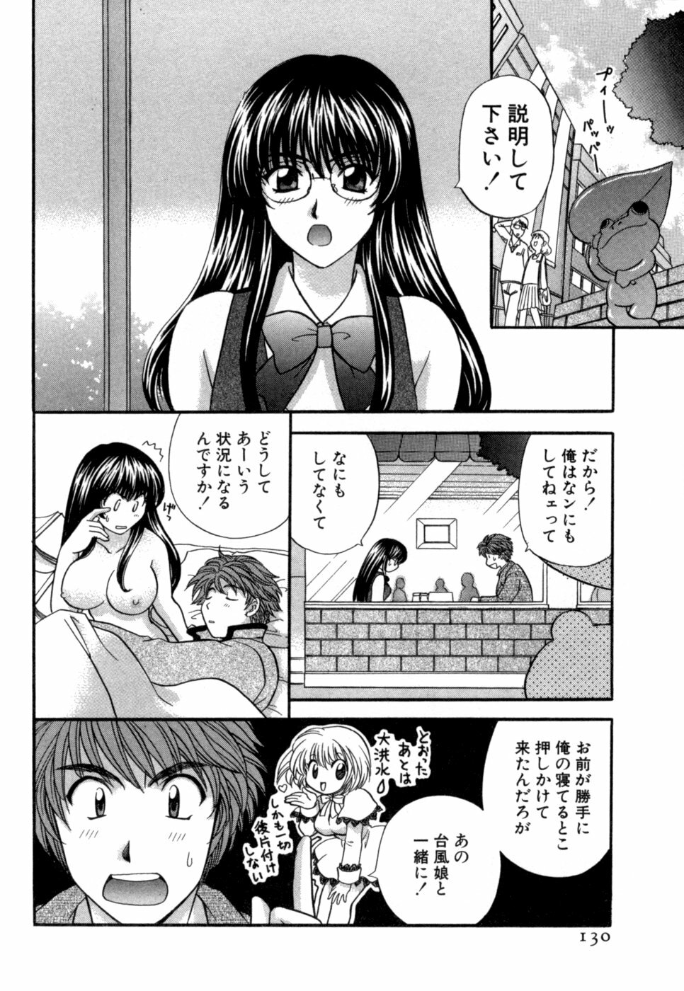 [Hirose Miho] Halftime Lovers Vol. 1 page 131 full