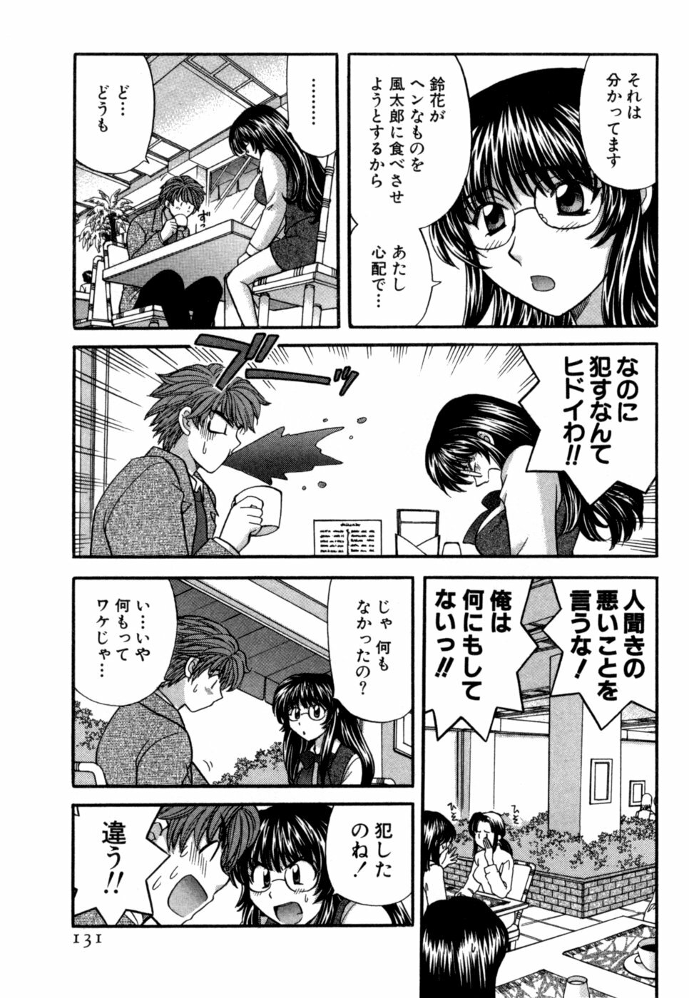 [Hirose Miho] Halftime Lovers Vol. 1 page 132 full