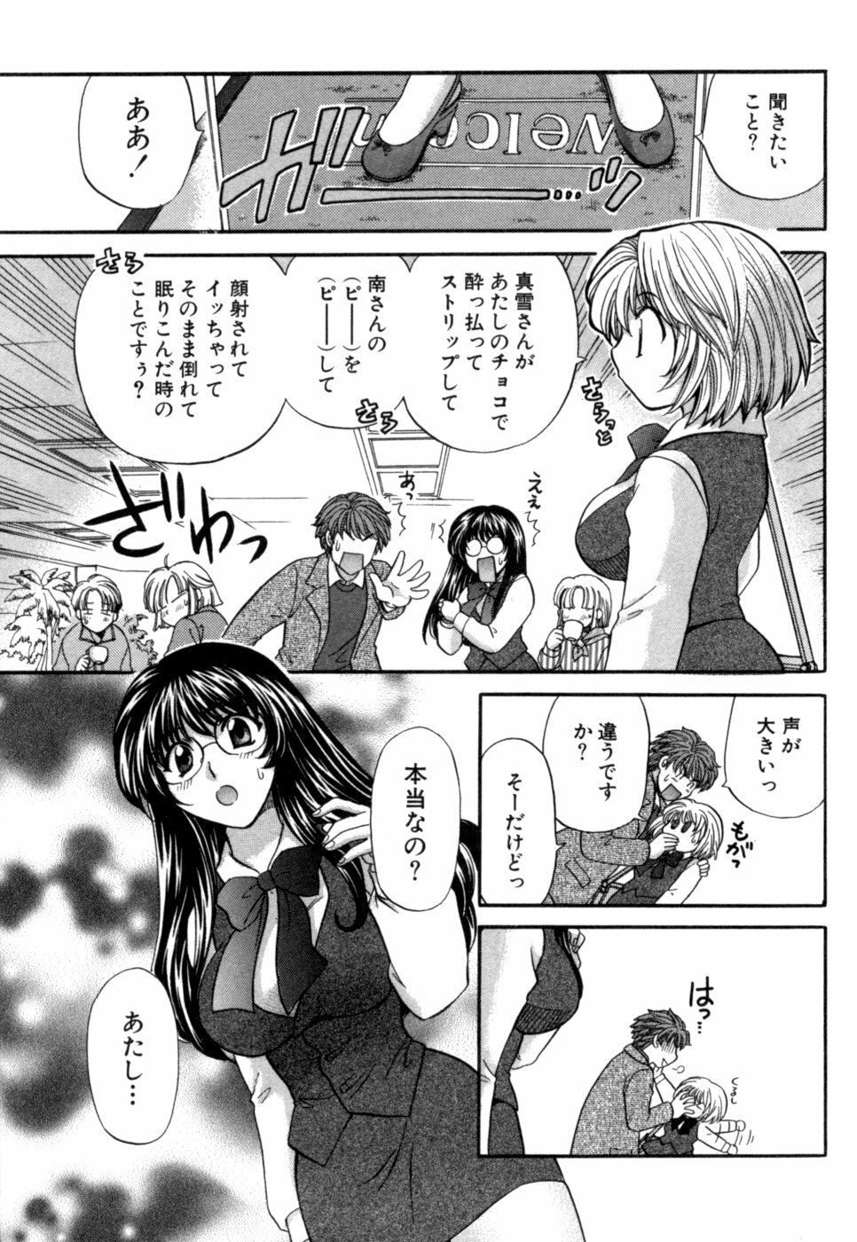 [Hirose Miho] Halftime Lovers Vol. 1 page 134 full