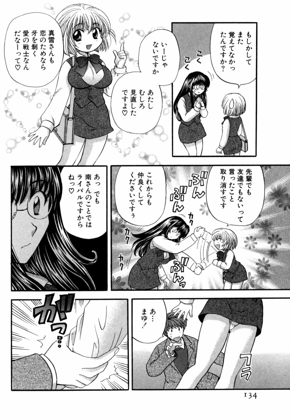 [Hirose Miho] Halftime Lovers Vol. 1 page 135 full