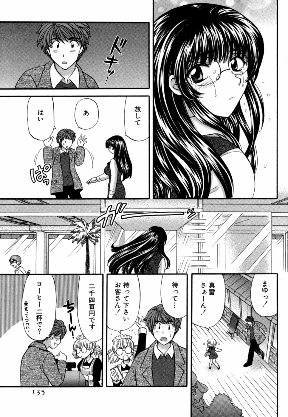 [Hirose Miho] Halftime Lovers Vol. 1 page 136 full
