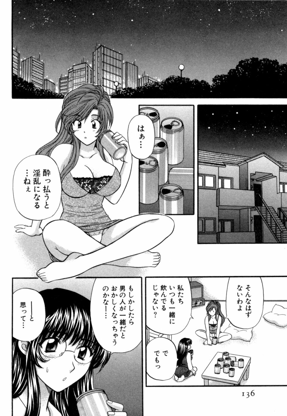 [Hirose Miho] Halftime Lovers Vol. 1 page 137 full