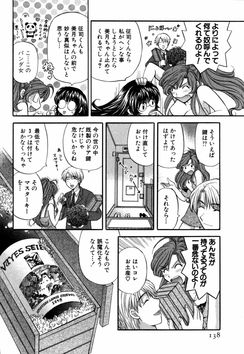 [Hirose Miho] Halftime Lovers Vol. 1 page 139 full