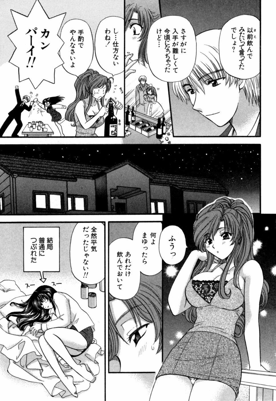 [Hirose Miho] Halftime Lovers Vol. 1 page 140 full