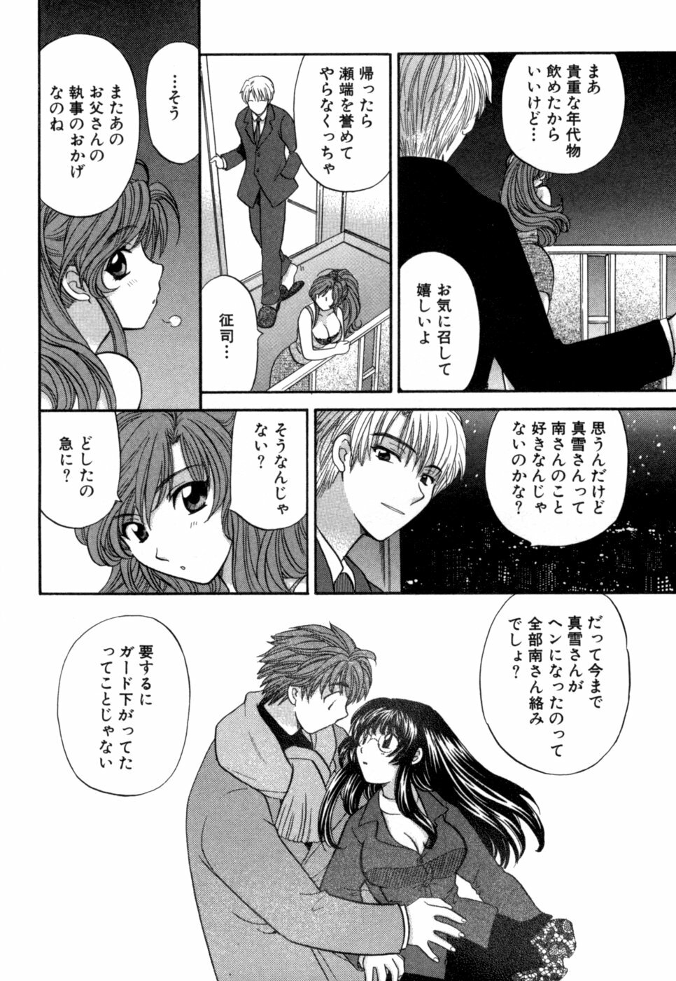 [Hirose Miho] Halftime Lovers Vol. 1 page 141 full