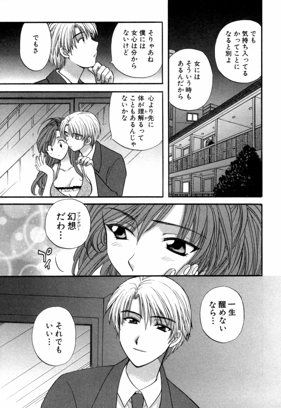 [Hirose Miho] Halftime Lovers Vol. 1 page 142 full