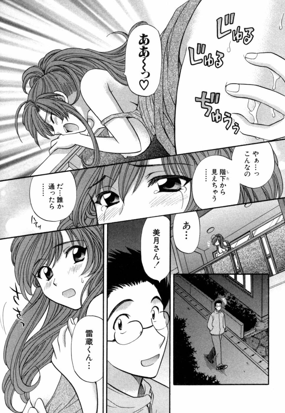 [Hirose Miho] Halftime Lovers Vol. 1 page 146 full