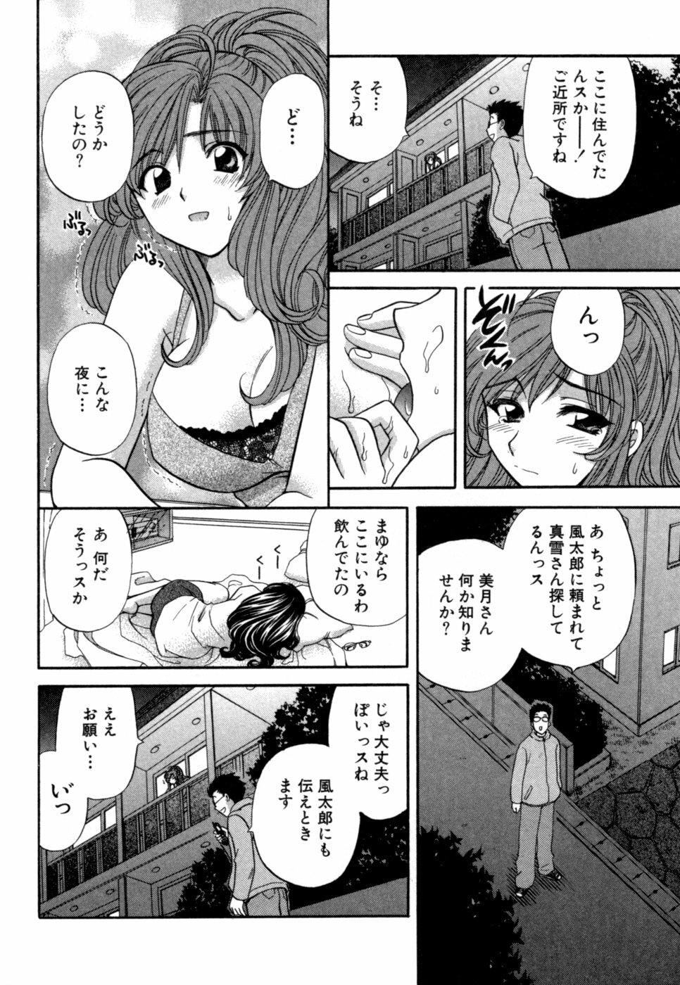 [Hirose Miho] Halftime Lovers Vol. 1 page 147 full