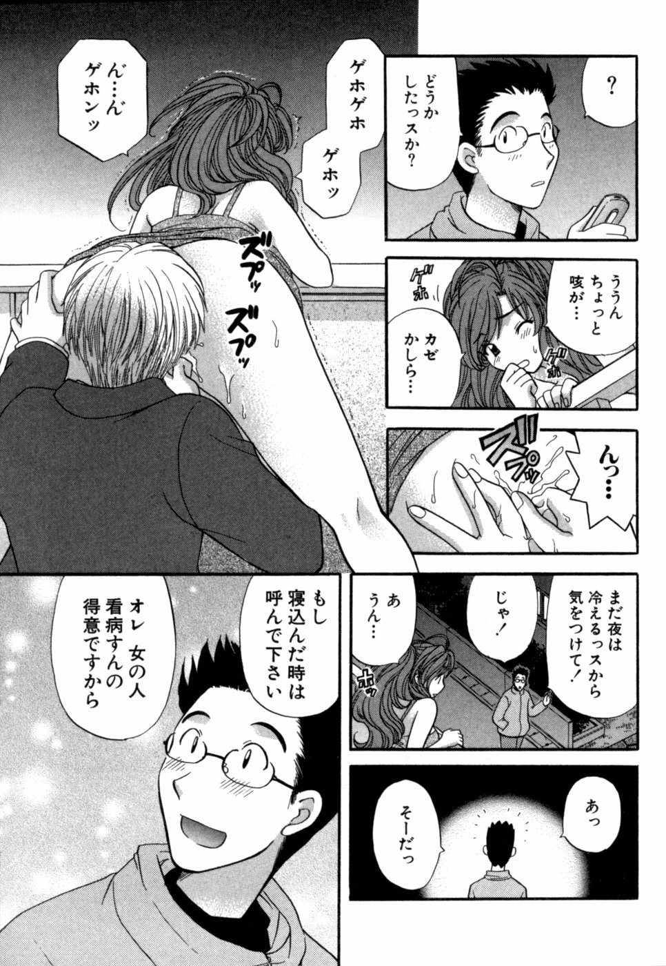 [Hirose Miho] Halftime Lovers Vol. 1 page 148 full