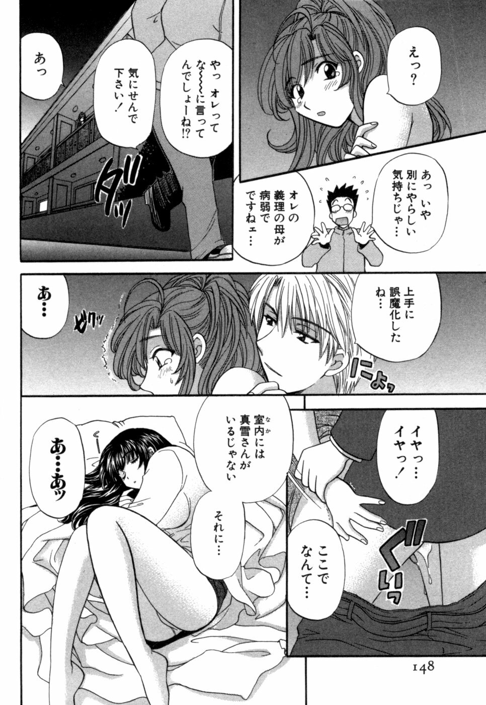 [Hirose Miho] Halftime Lovers Vol. 1 page 149 full