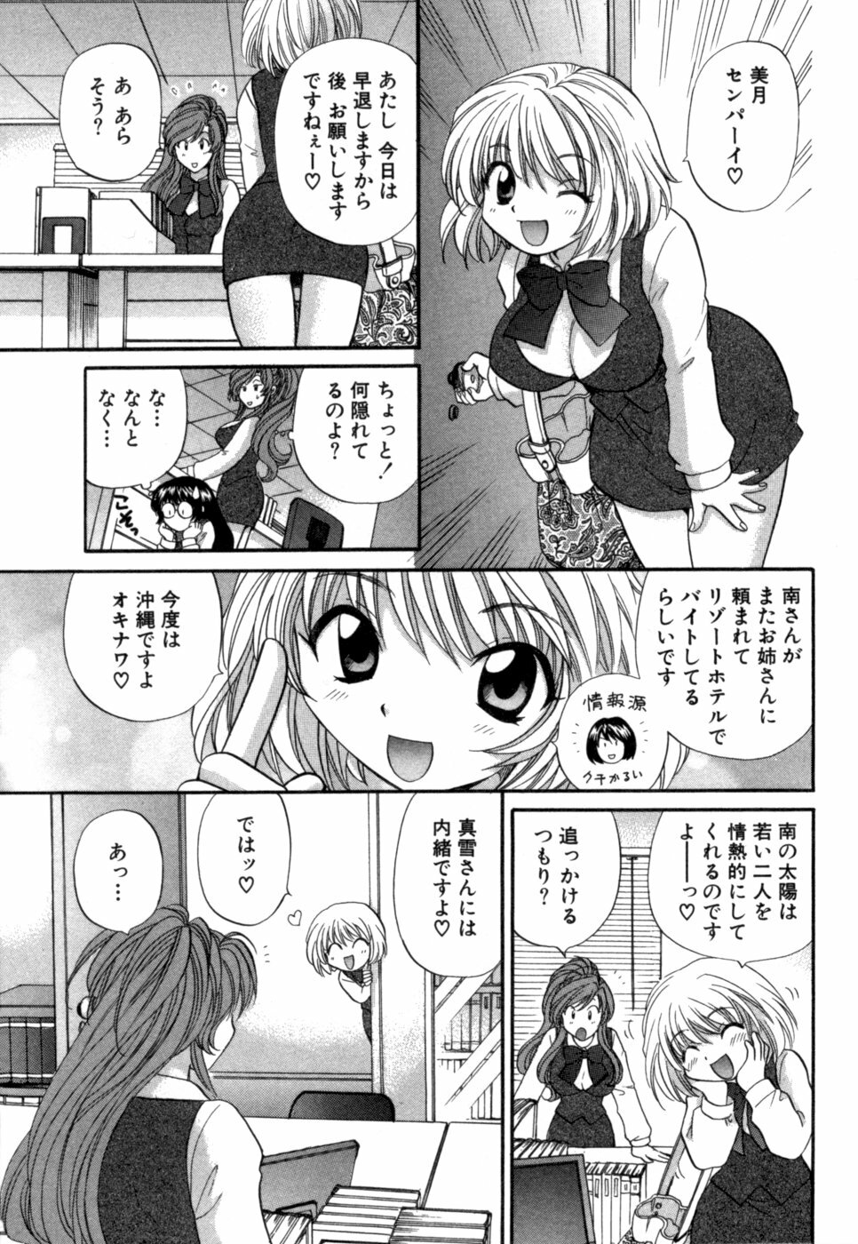 [Hirose Miho] Halftime Lovers Vol. 1 page 182 full