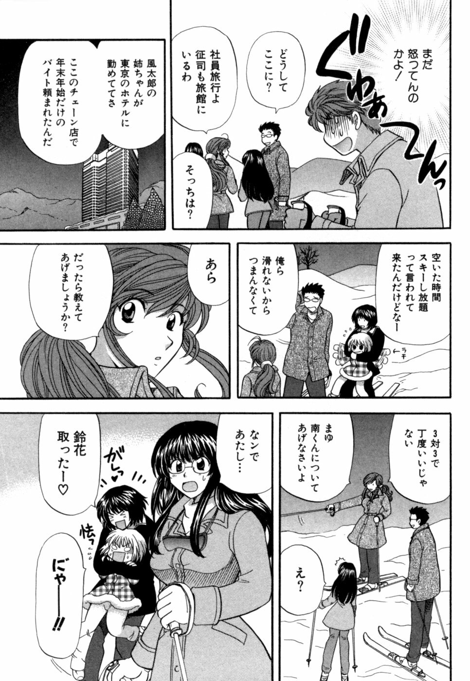 [Hirose Miho] Halftime Lovers Vol. 1 page 84 full