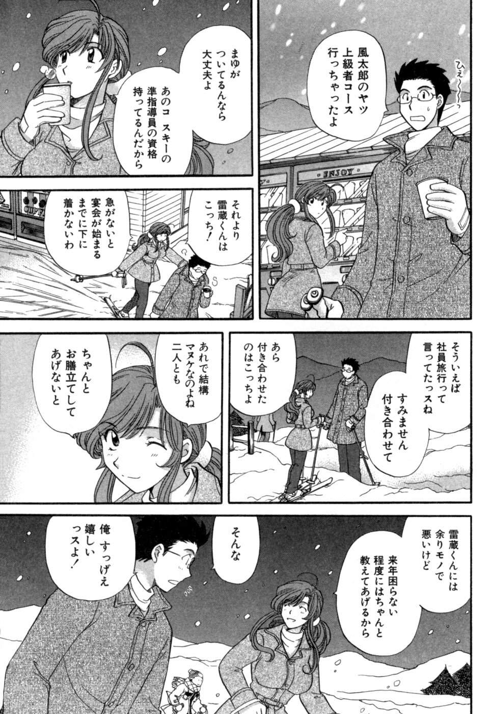 [Hirose Miho] Halftime Lovers Vol. 1 page 88 full