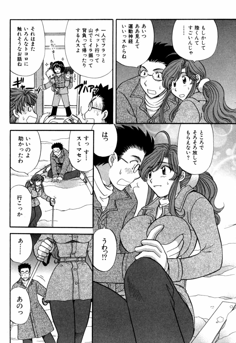 [Hirose Miho] Halftime Lovers Vol. 1 page 91 full