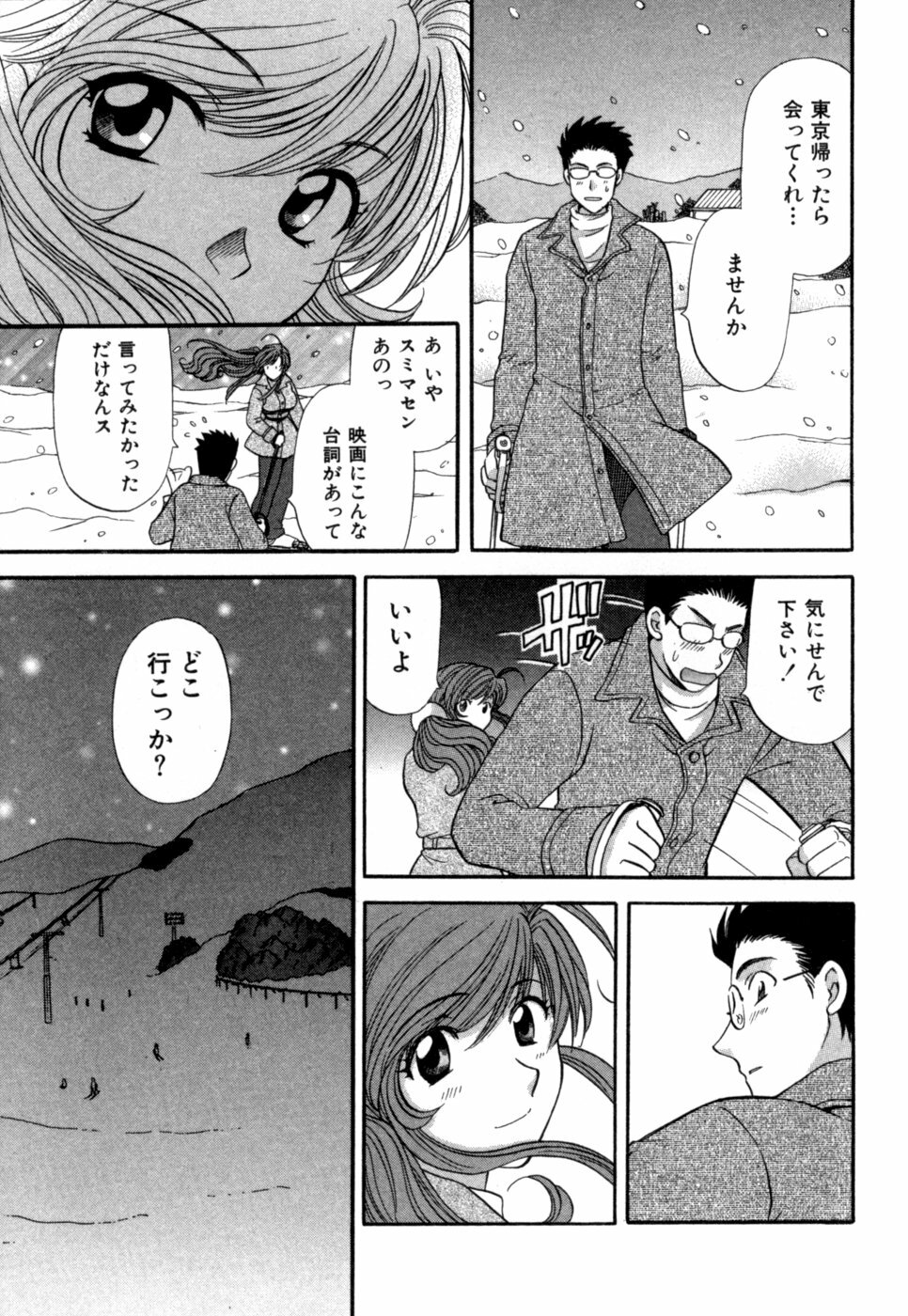 [Hirose Miho] Halftime Lovers Vol. 1 page 92 full