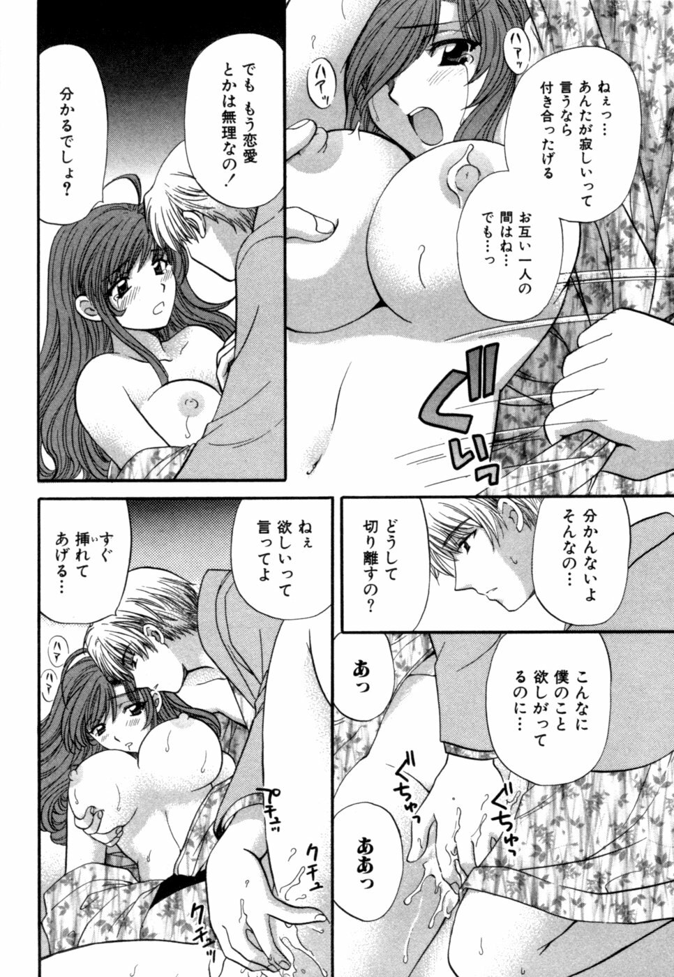 [Hirose Miho] Halftime Lovers Vol. 1 page 97 full