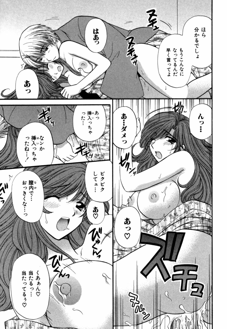 [Hirose Miho] Halftime Lovers Vol. 1 page 98 full