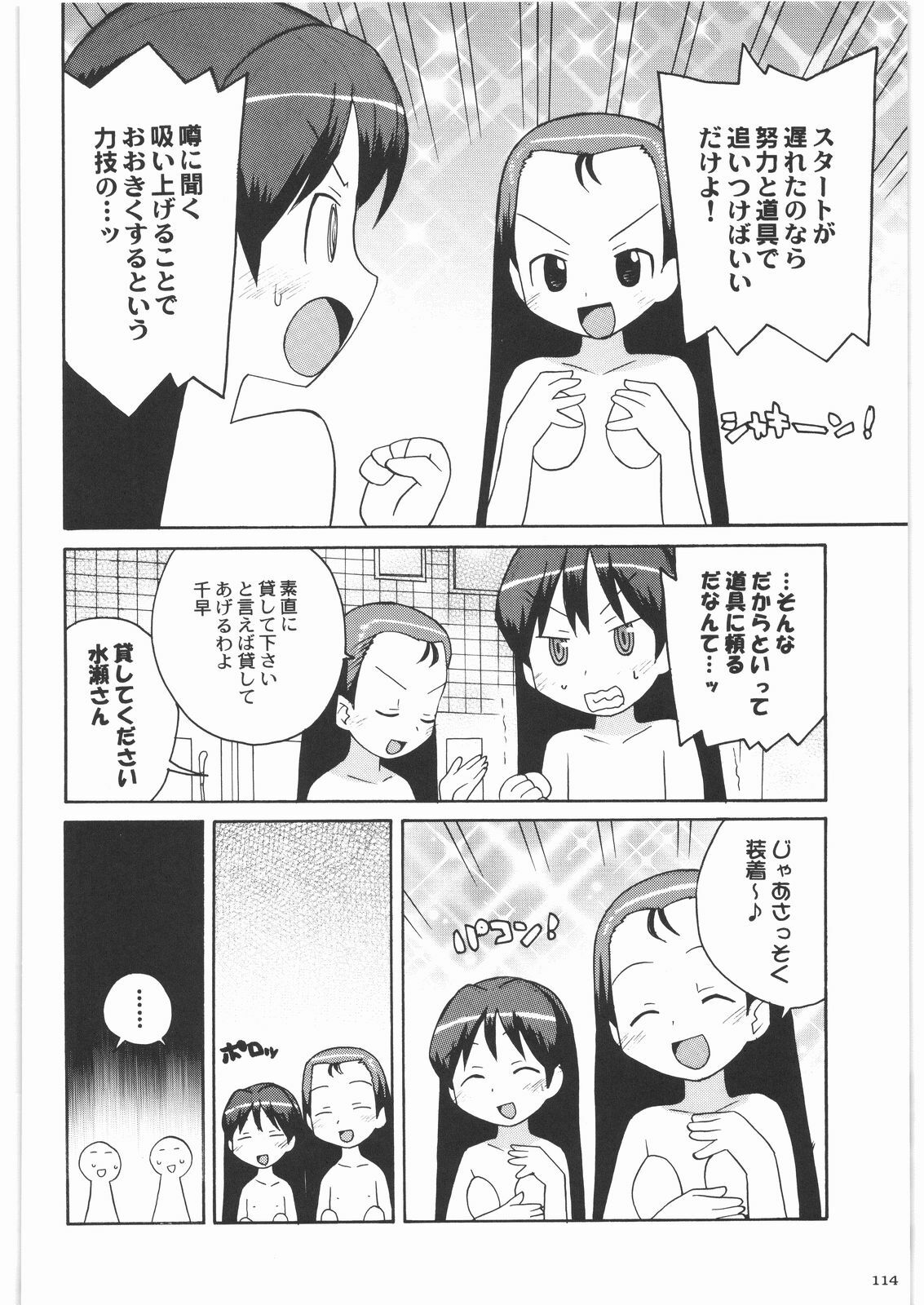 [Kacchuu Musume] Majo Musume Sanpei (Various) page 114 full