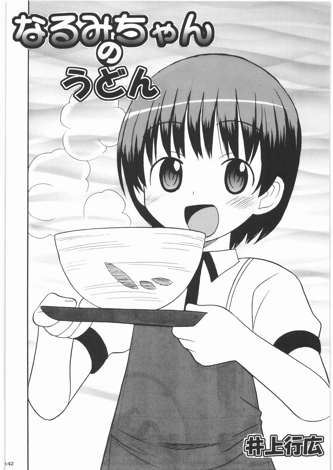 [Kacchuu Musume] Majo Musume Sanpei (Various) page 142 full