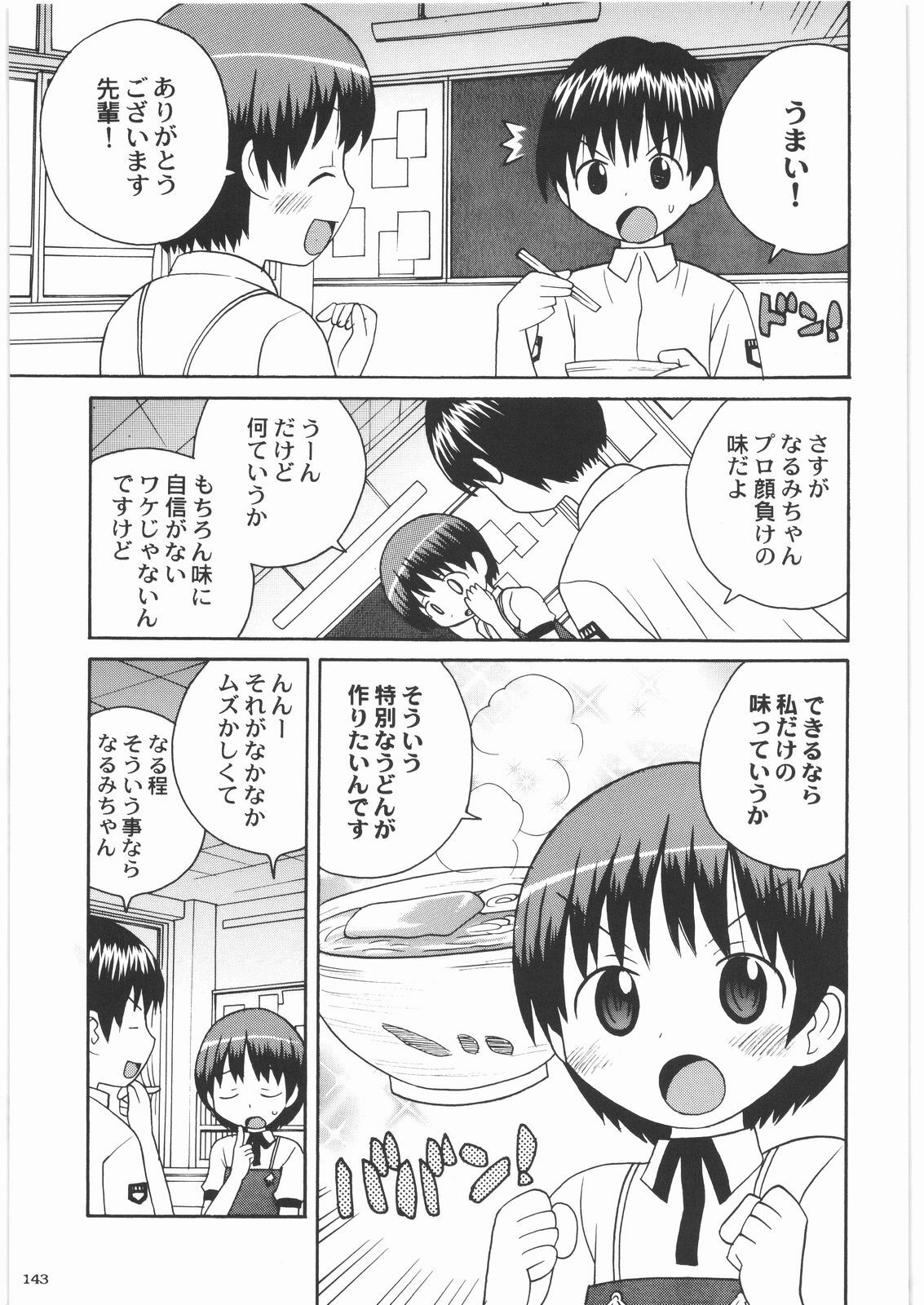 [Kacchuu Musume] Majo Musume Sanpei (Various) page 143 full