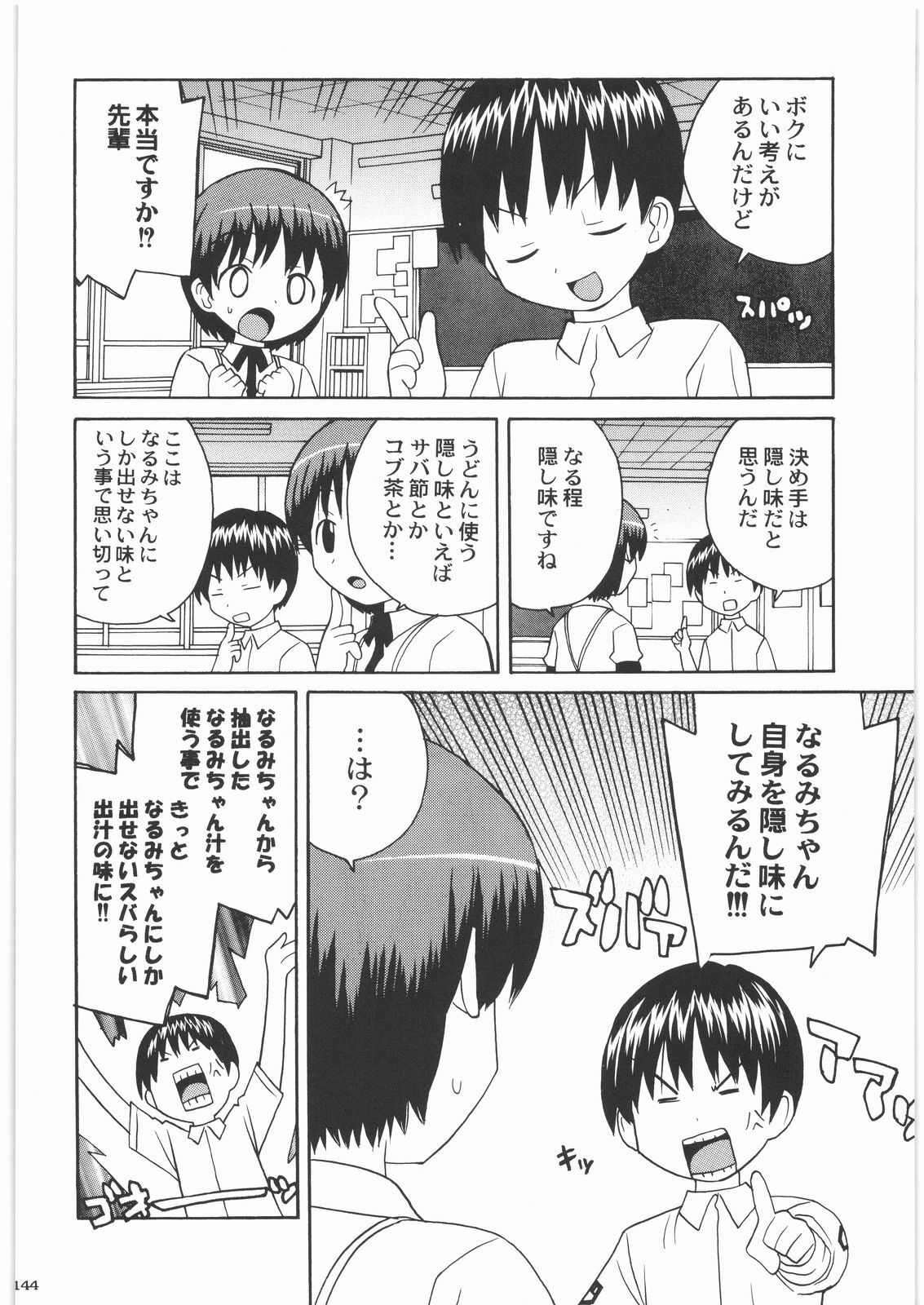 [Kacchuu Musume] Majo Musume Sanpei (Various) page 144 full