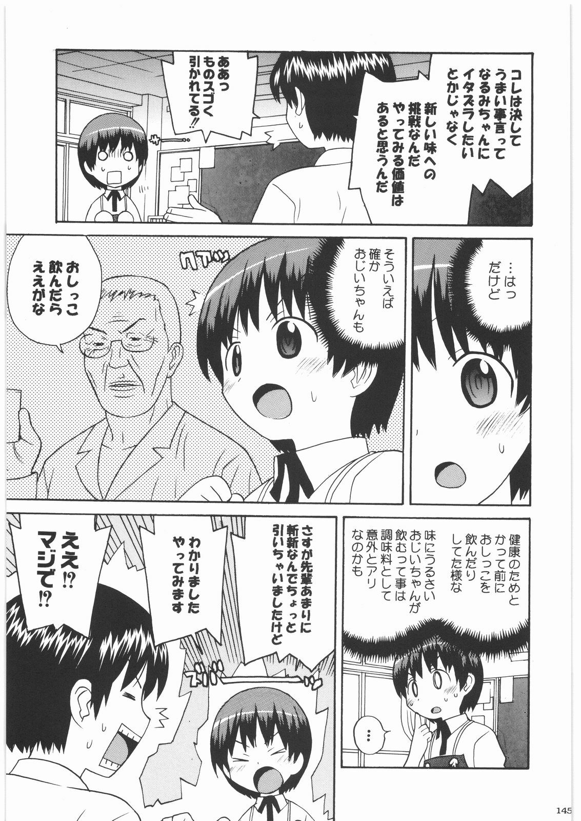 [Kacchuu Musume] Majo Musume Sanpei (Various) page 145 full