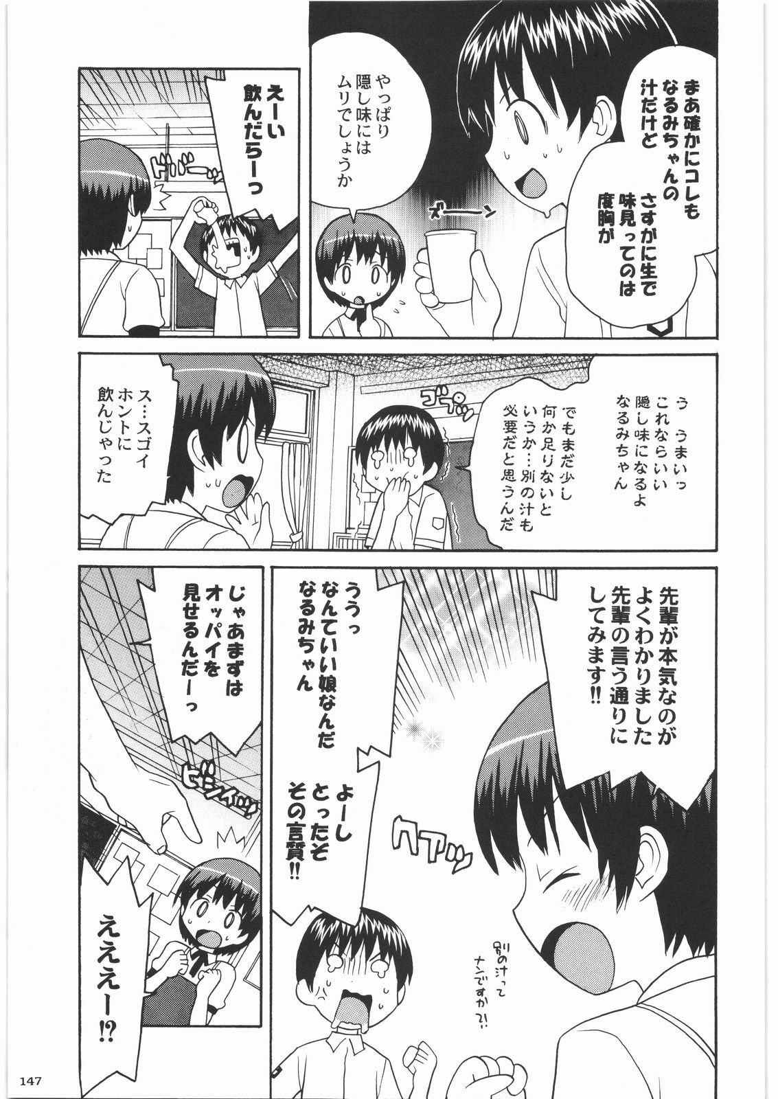 [Kacchuu Musume] Majo Musume Sanpei (Various) page 147 full